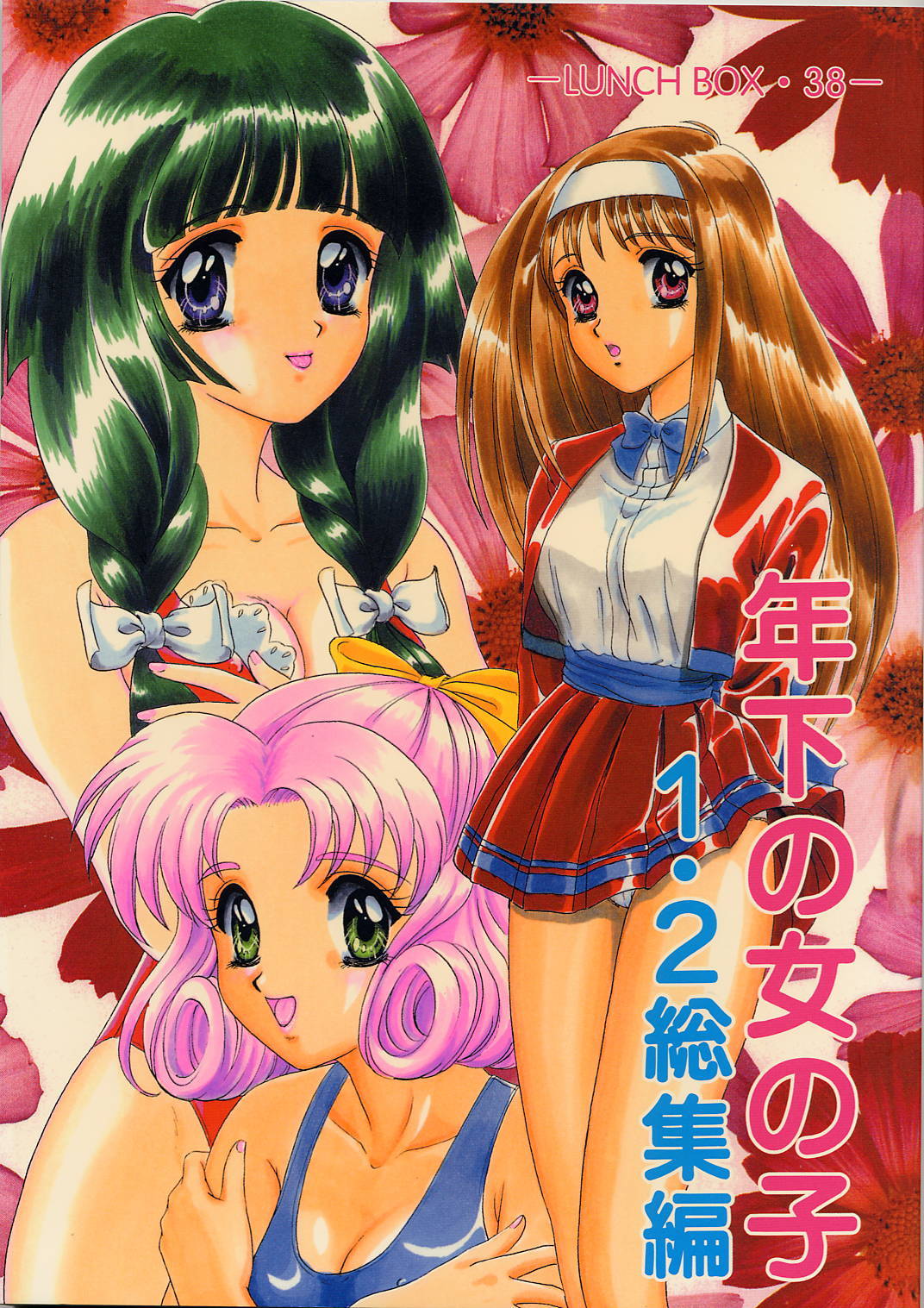 Lunch Box 38 - Toshishita no Onnanoko 1-2 Soushuuhen page 1 full