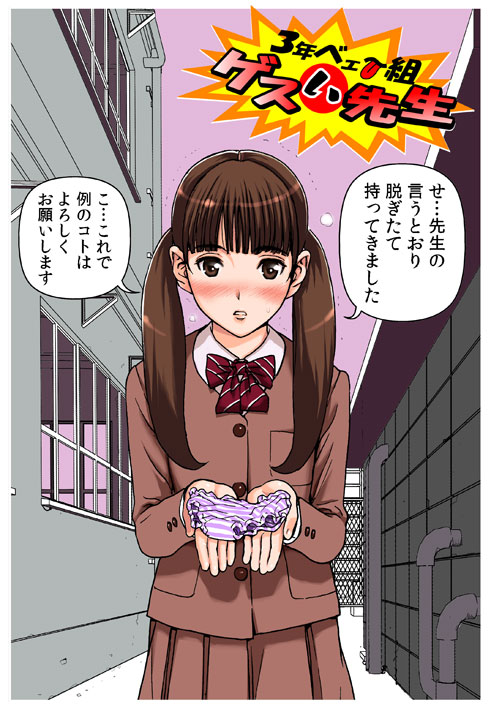 ゲスイ先生 page 1 full