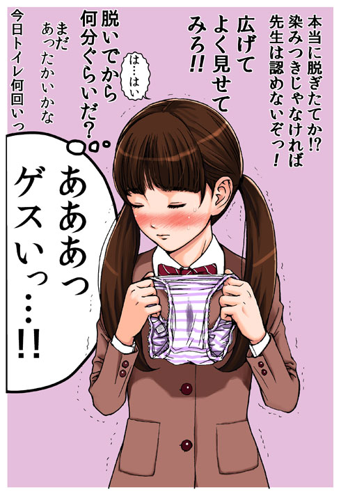 ゲスイ先生 page 2 full