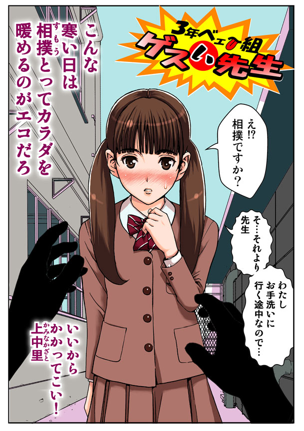 ゲスイ先生 page 5 full