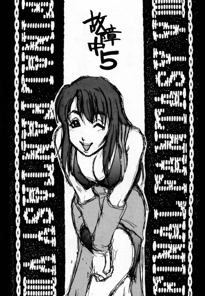 Koshouchuu 5 page 2 full