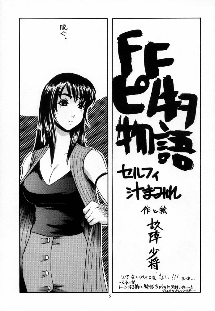 Koshouchuu 5 page 4 full