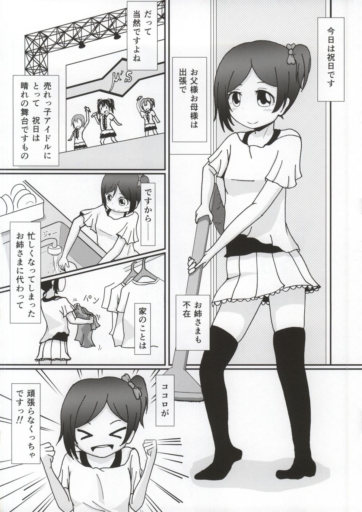 Yazawa Kokoro no Shoukei -ADORATION- page 2 full