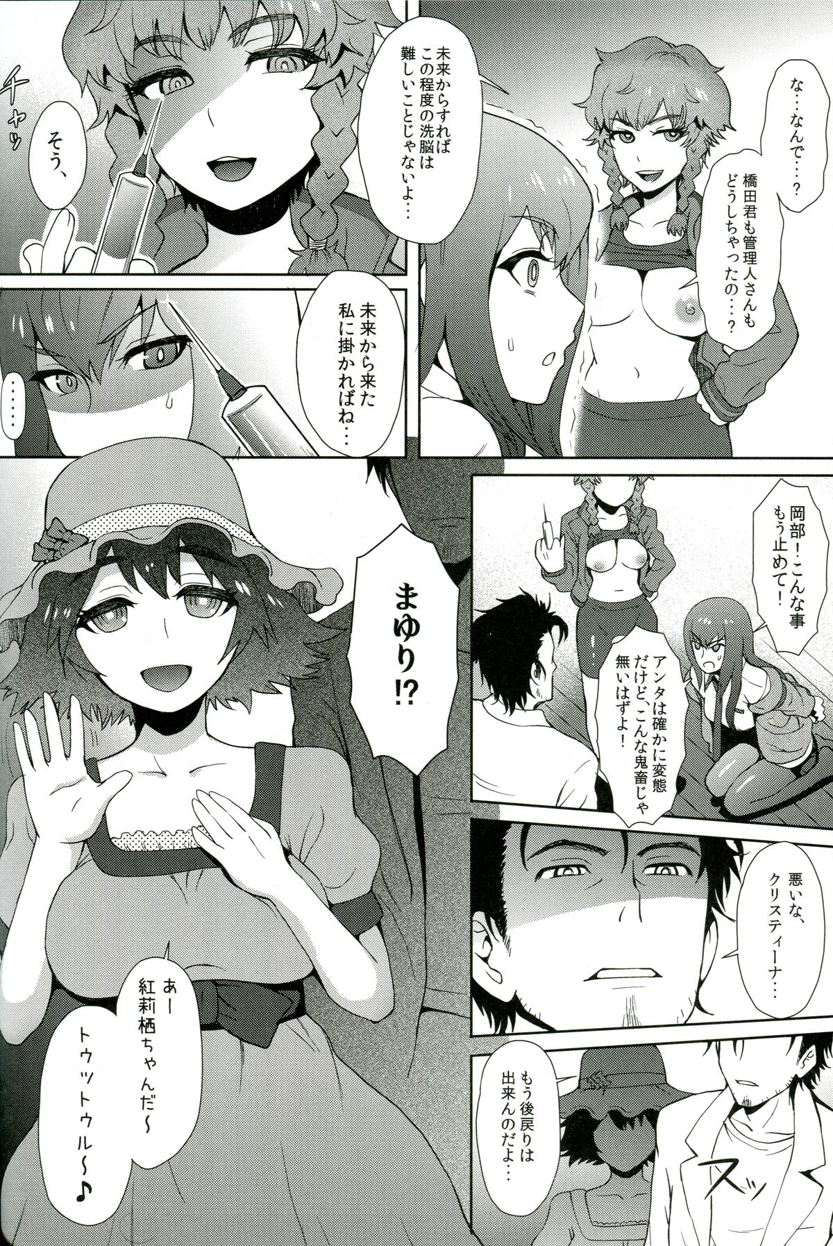 Heikou Uchuu no Mad Scientist page 7 full