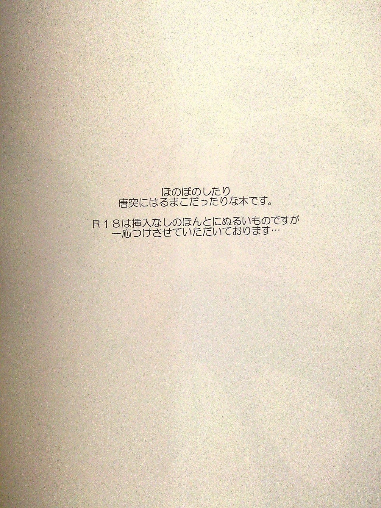 Issho ni Yume o Mimashouka page 3 full