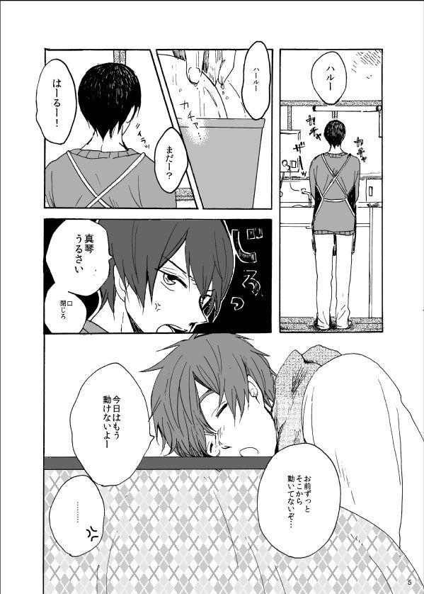 Issho ni Yume o Mimashouka page 4 full