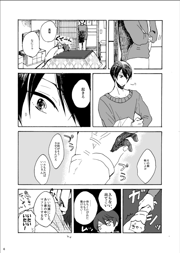 Issho ni Yume o Mimashouka page 5 full