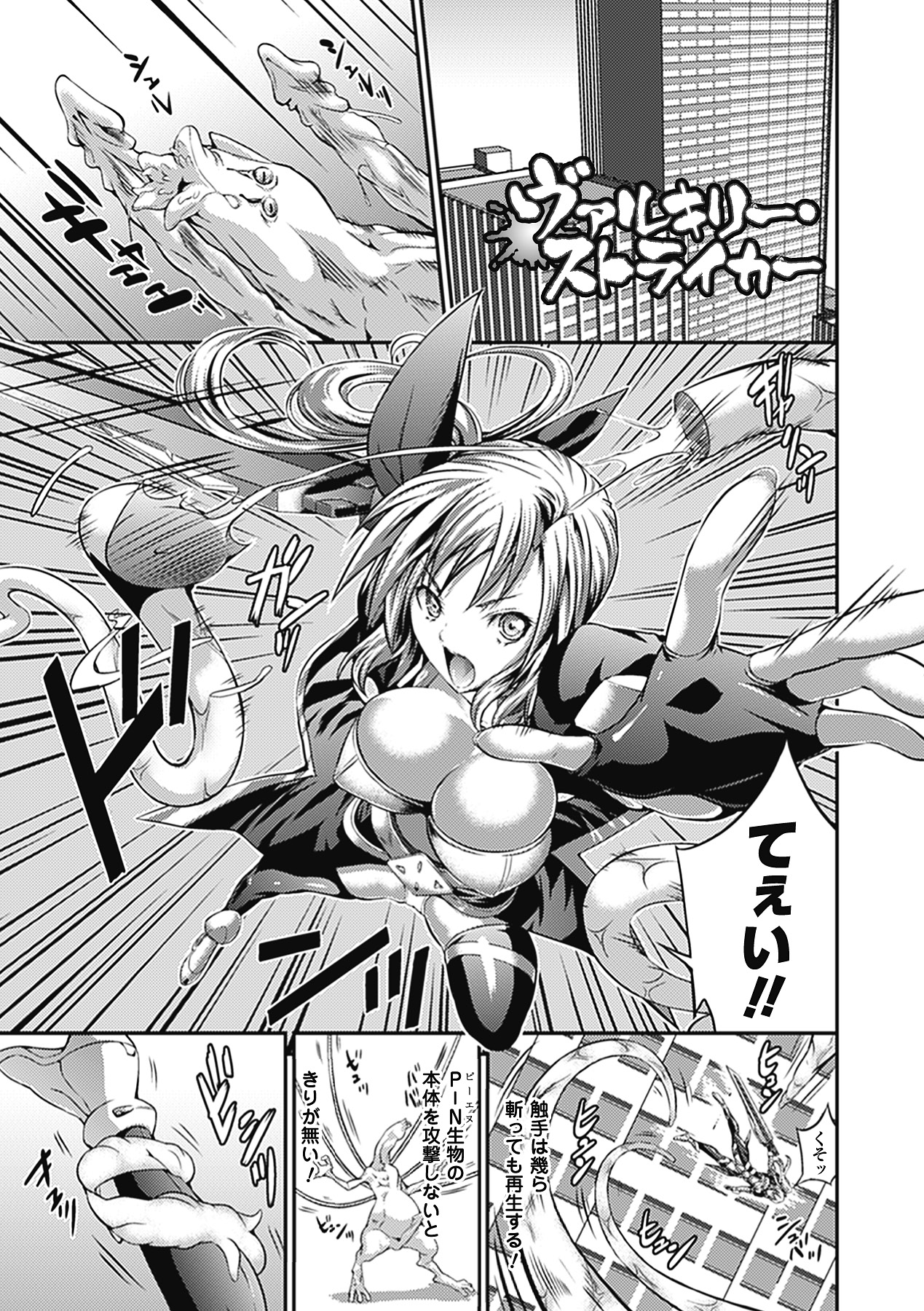 Busou Senki ~Shokuetsu no Nie~ page 5 full
