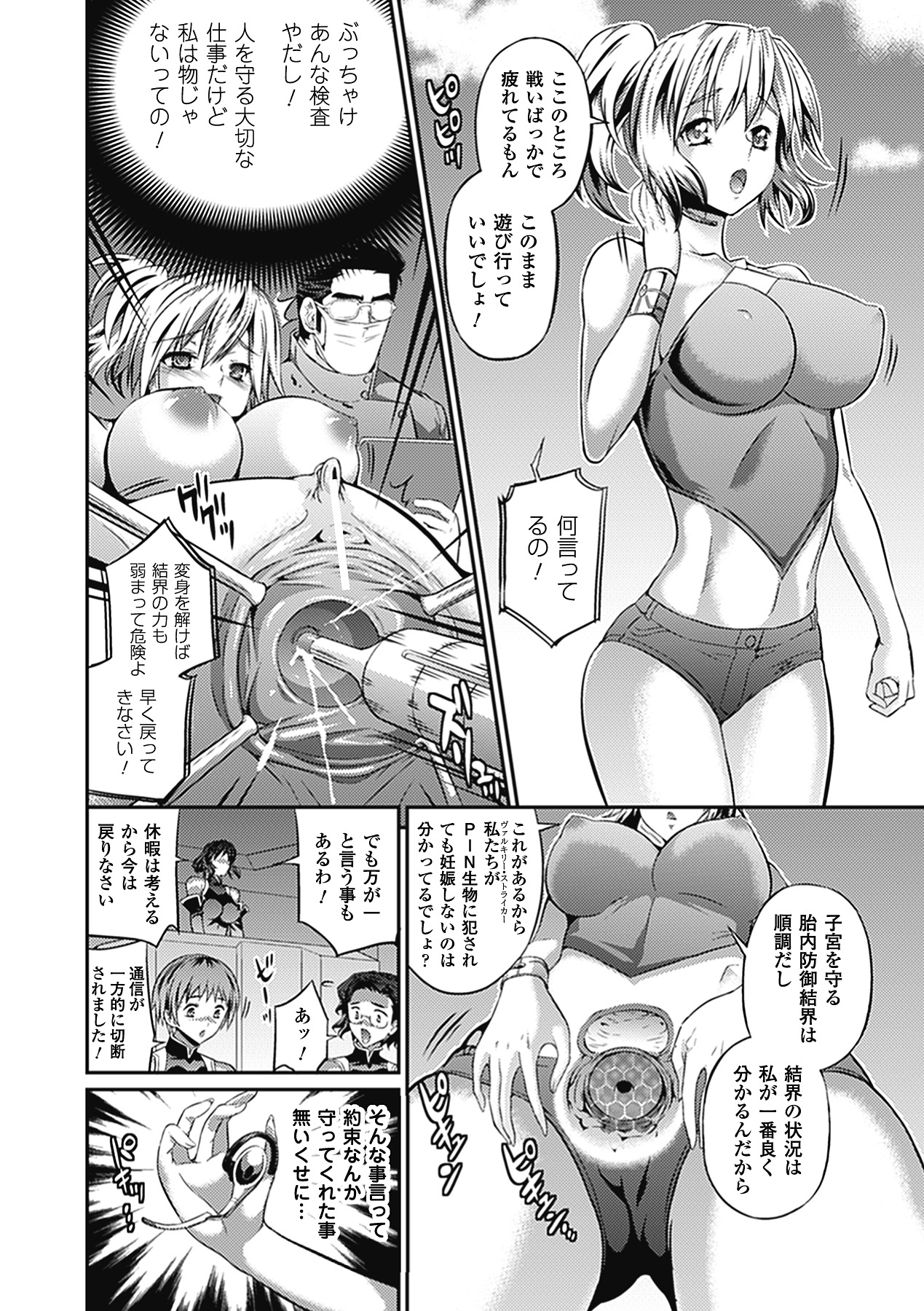 Busou Senki ~Shokuetsu no Nie~ page 8 full