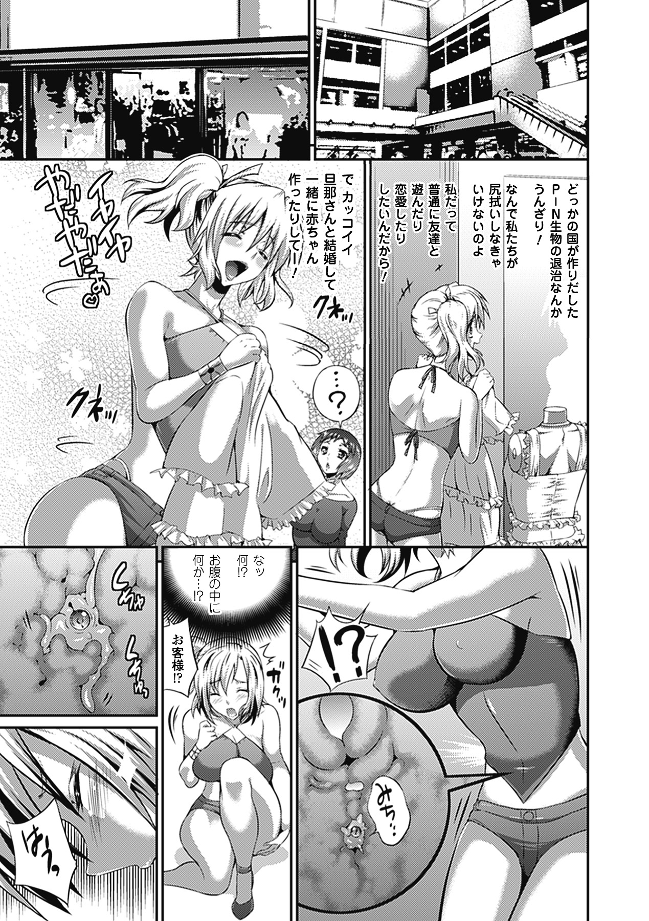 Busou Senki ~Shokuetsu no Nie~ page 9 full