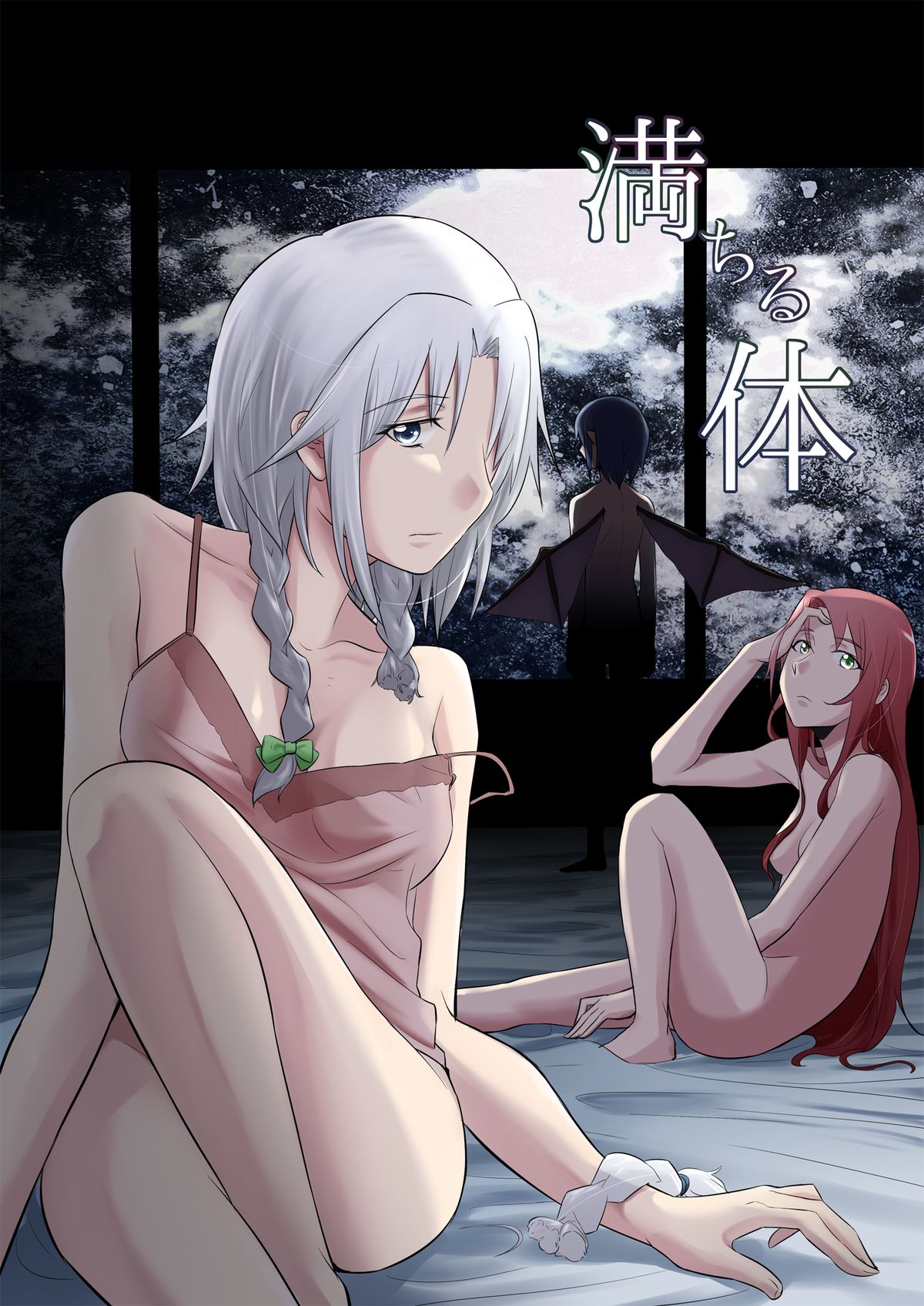 Michiru Karada page 1 full