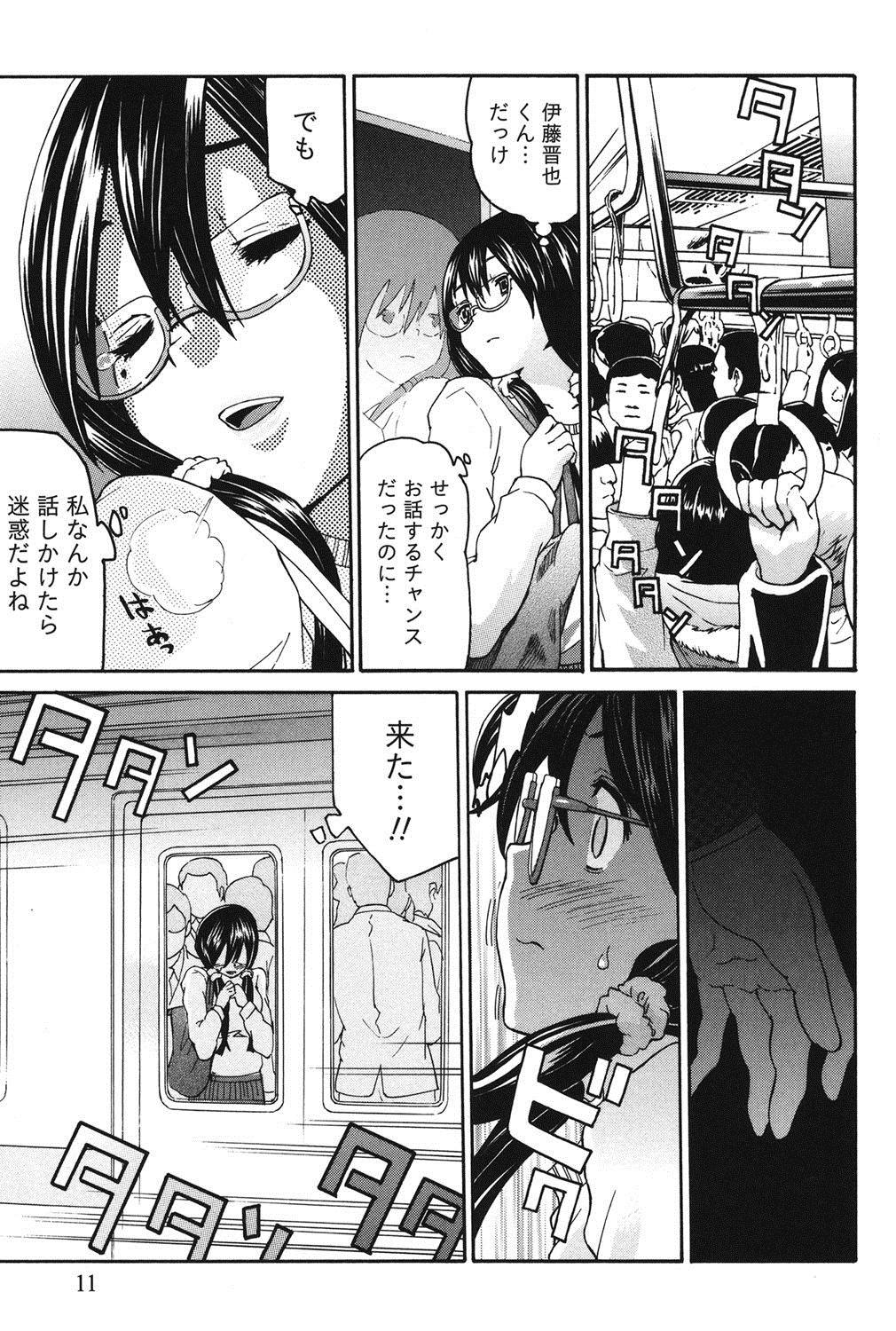 Otsu-Pai! page 10 full