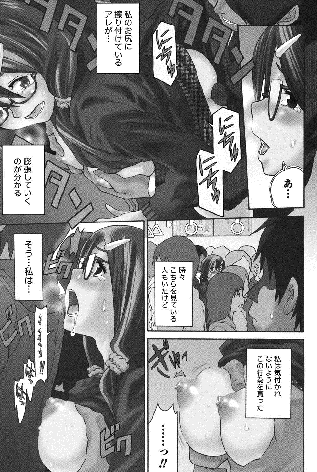 Otsu-Pai! page 6 full