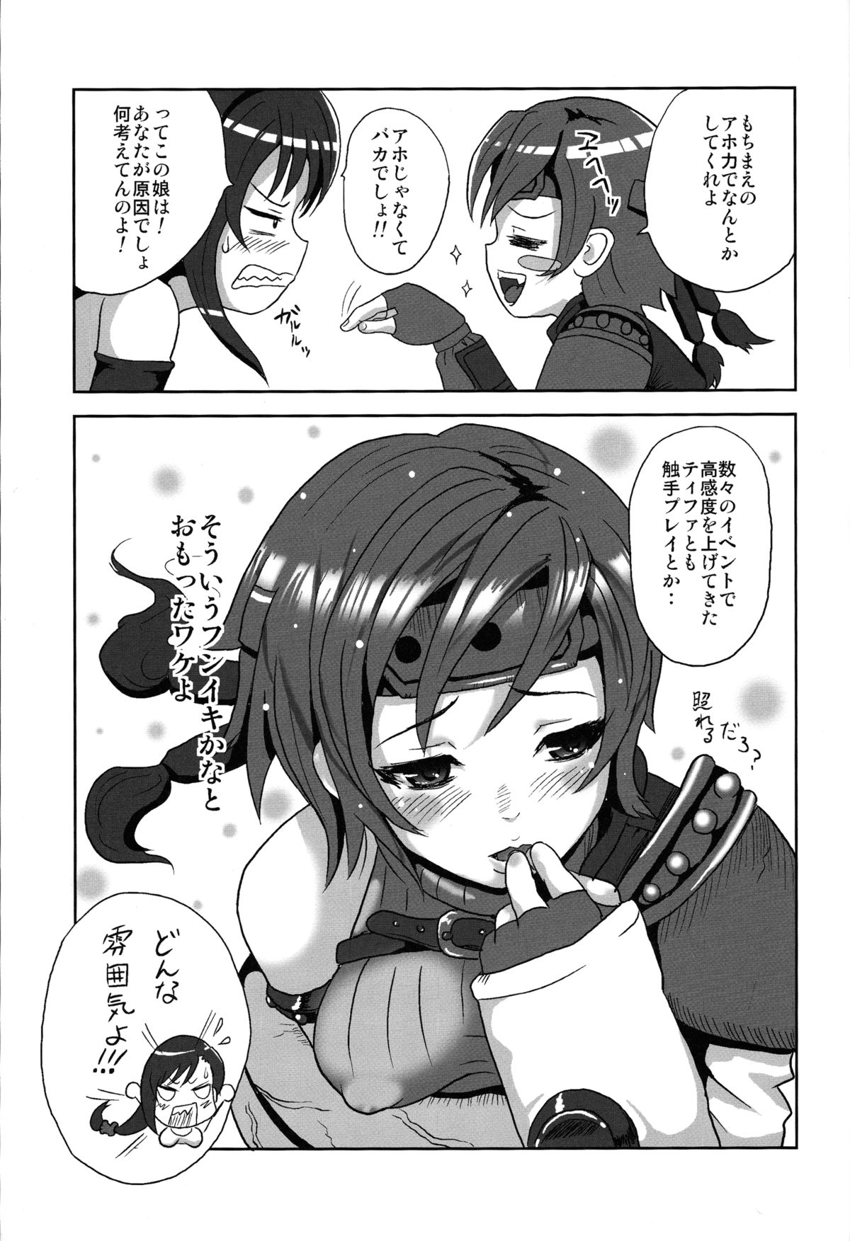 Souiu Funiki RY page 4 full