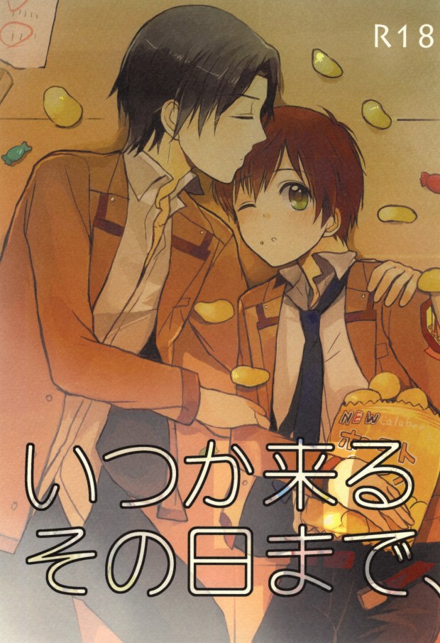 Itsuka kuru sono hi made, page 1 full