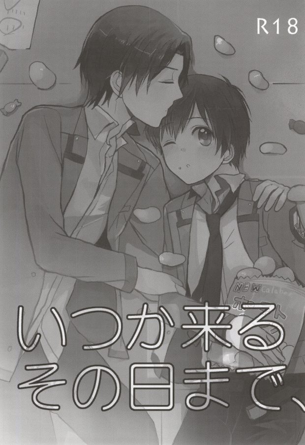 Itsuka kuru sono hi made, page 4 full