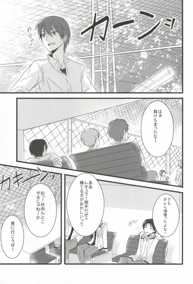 Itsuka kuru sono hi made, page 6 full