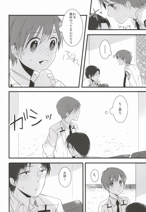 Itsuka kuru sono hi made, page 9 full