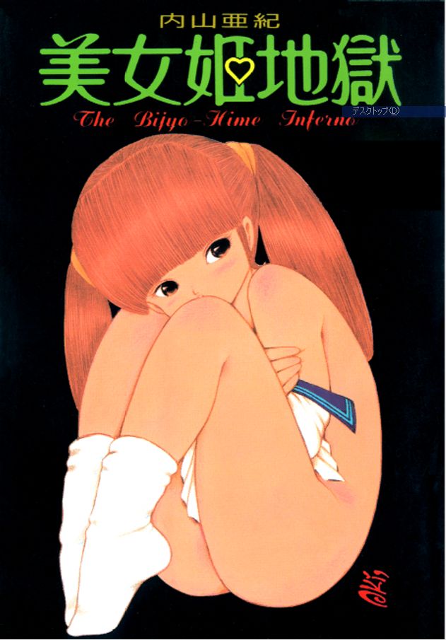 Bijo Hime Jigoku page 1 full