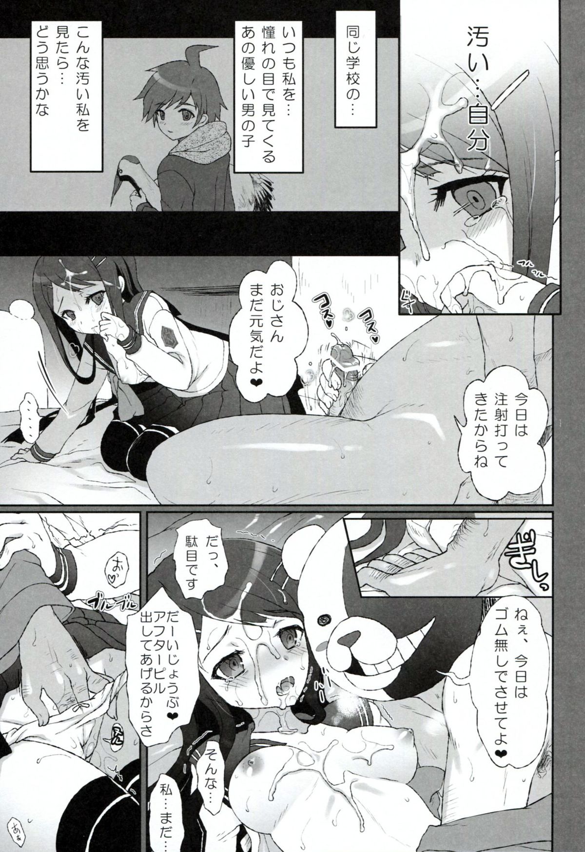 IDOLING   + Tokuten Shousasshi page 6 full