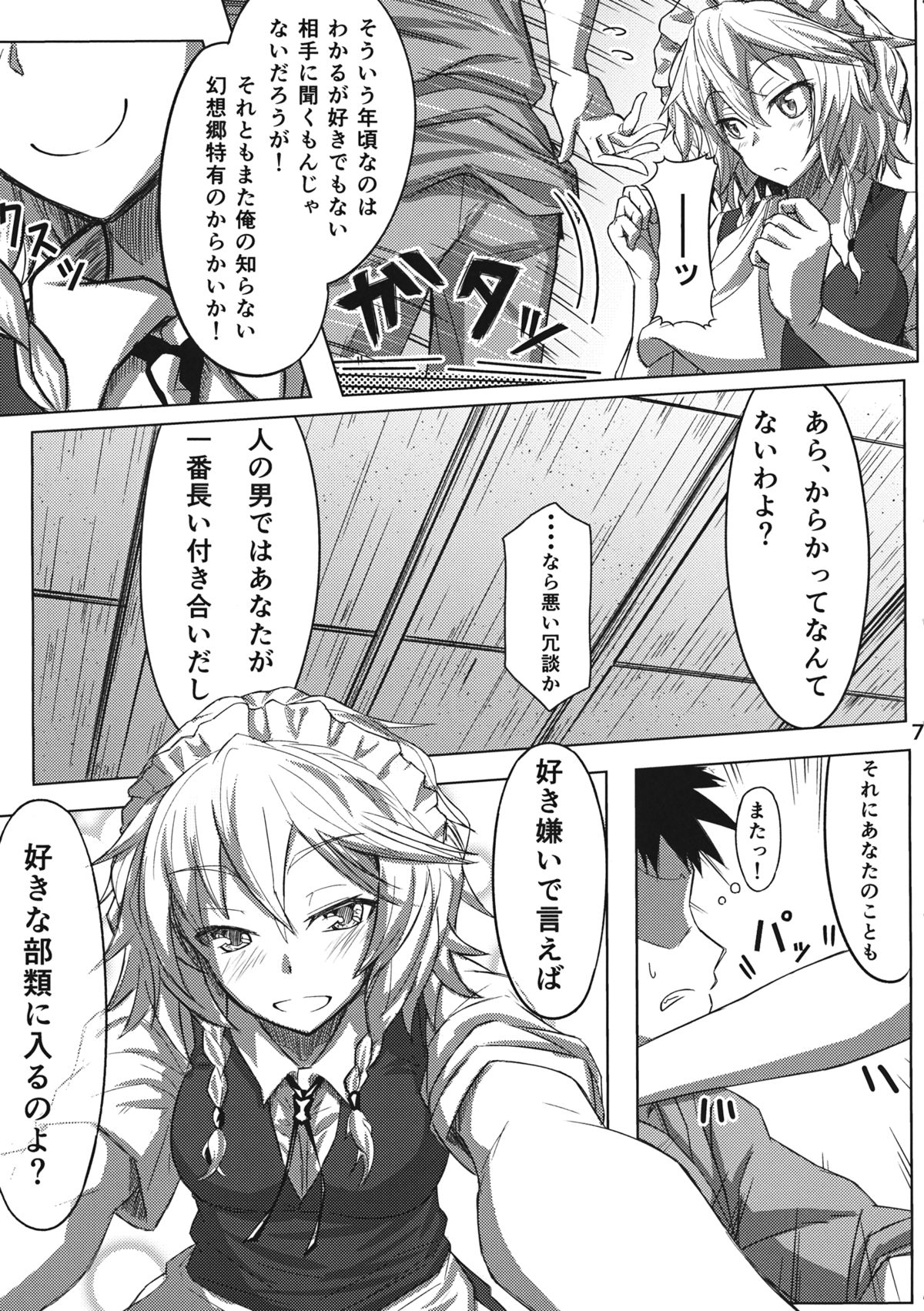 GIRL Friend's 1 page 7 full