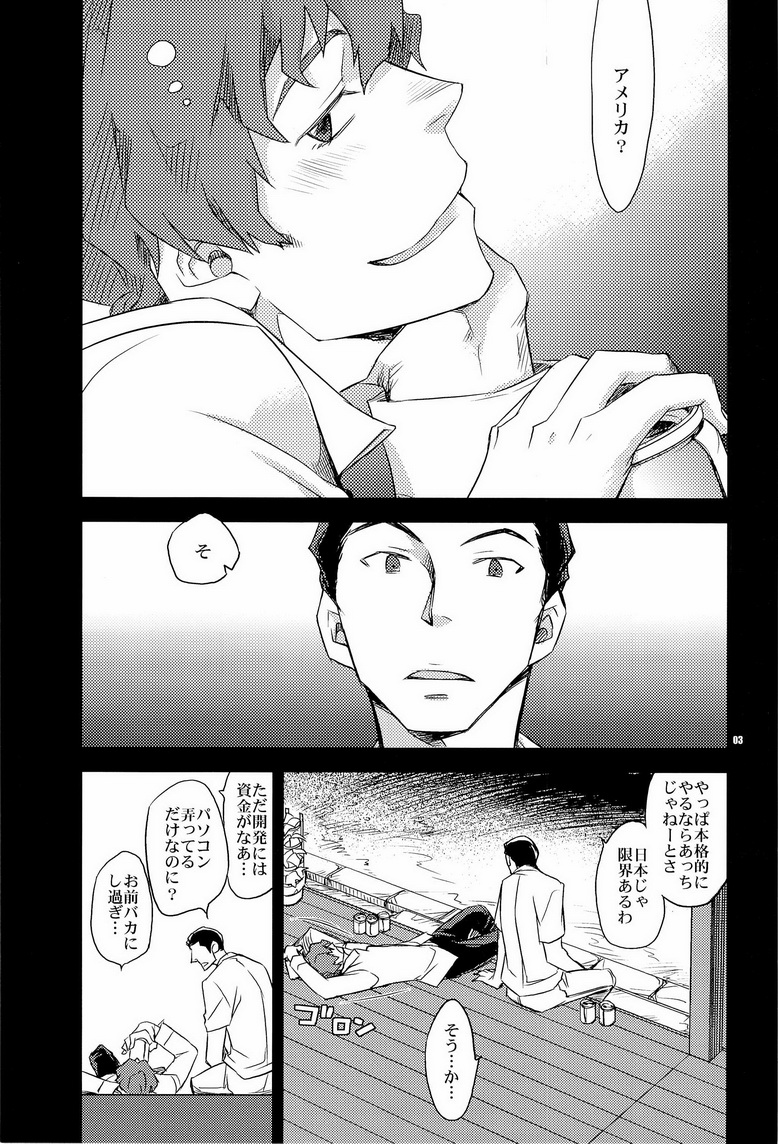 Yoake Mae ga Ichiban Kurai page 3 full