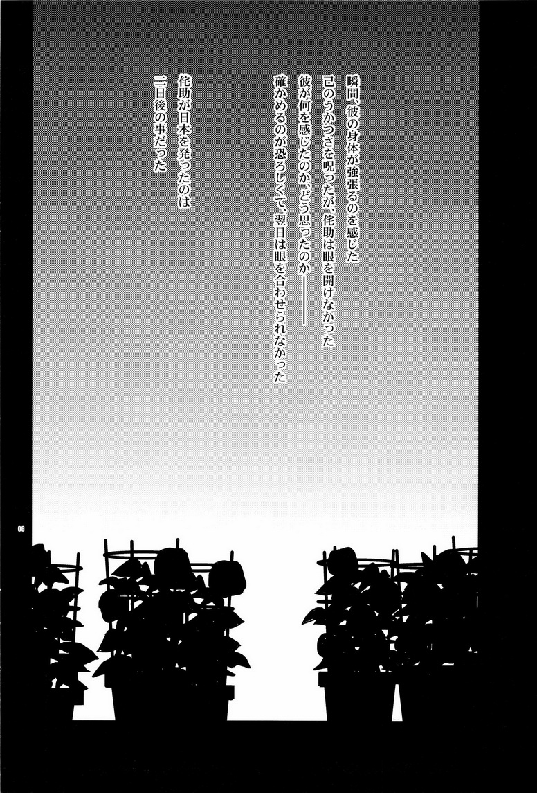 Yoake Mae ga Ichiban Kurai page 6 full