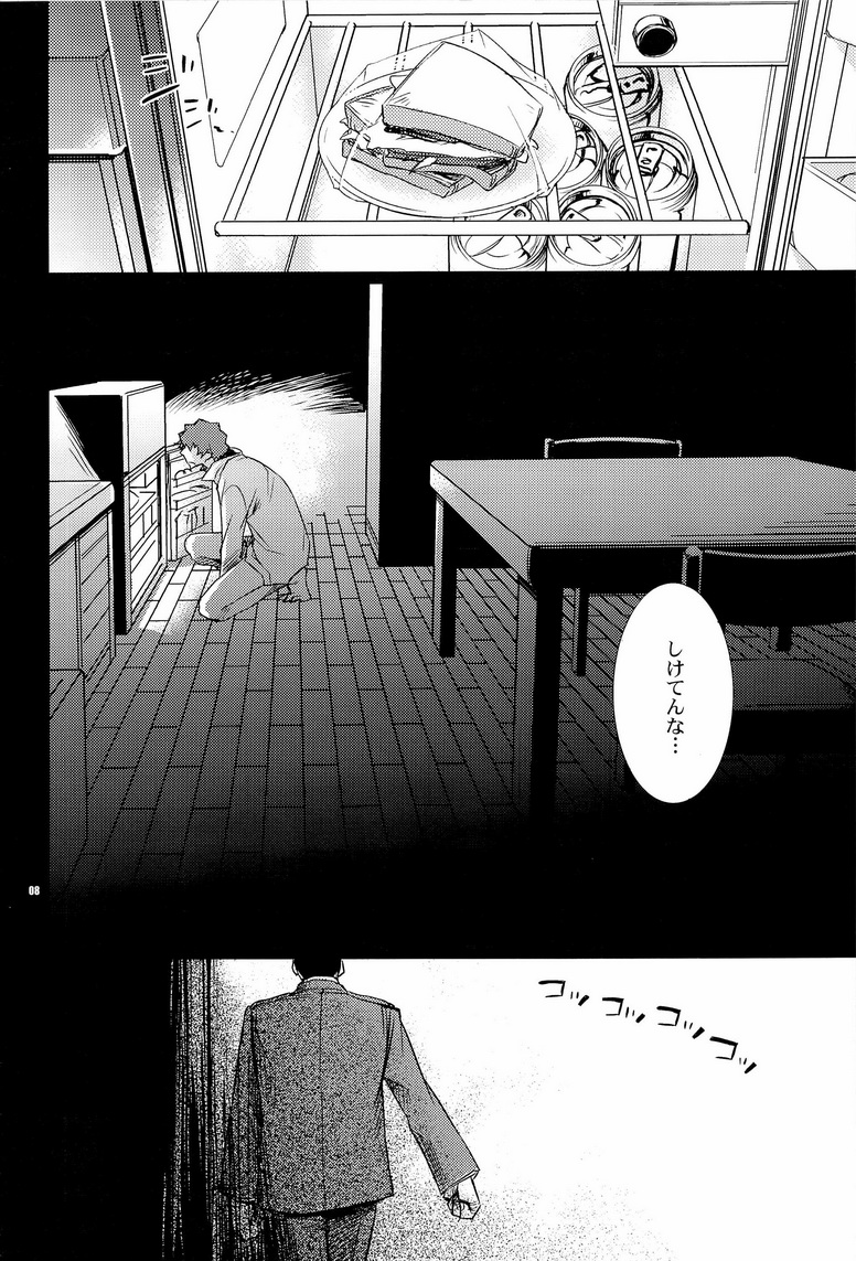 Yoake Mae ga Ichiban Kurai page 8 full