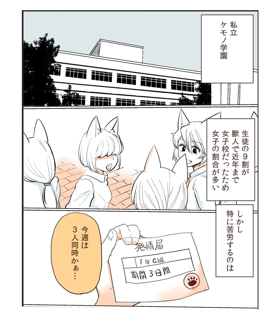Shiritsu Kemono Gakuen page 2 full