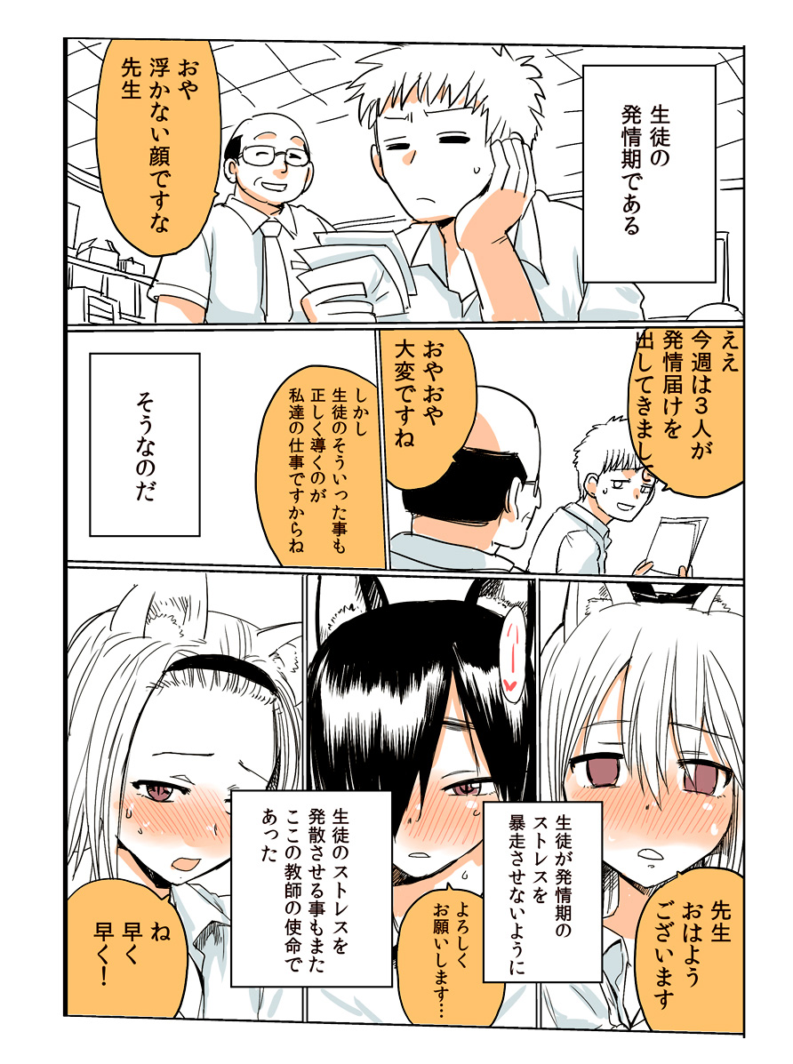 Shiritsu Kemono Gakuen page 3 full