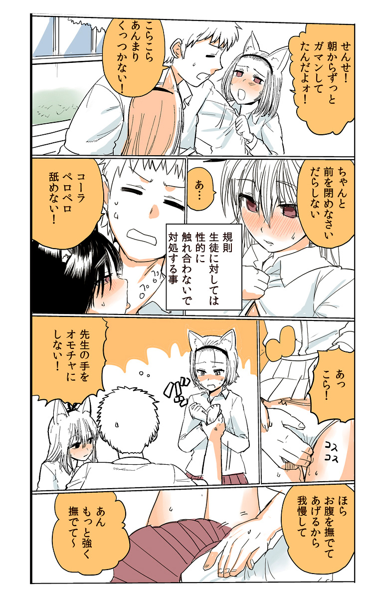 Shiritsu Kemono Gakuen page 4 full