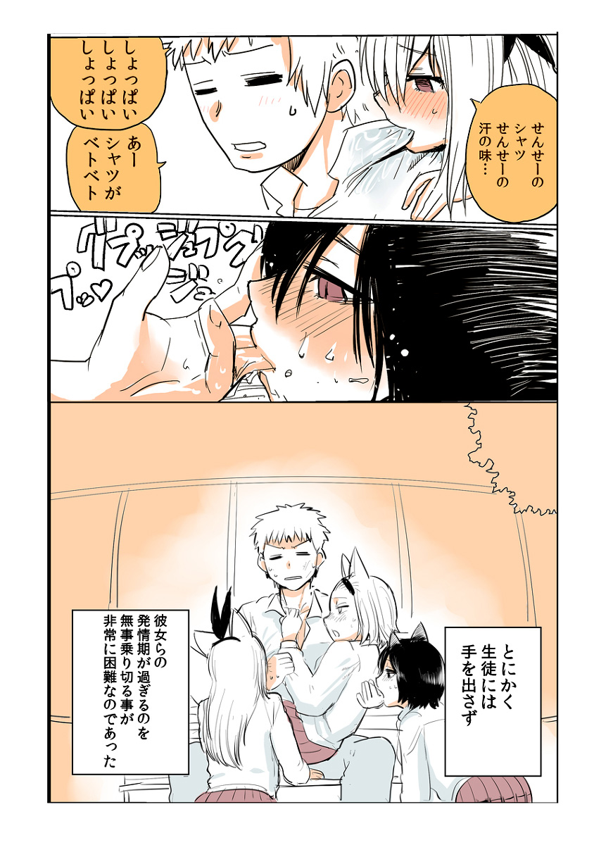 Shiritsu Kemono Gakuen page 5 full