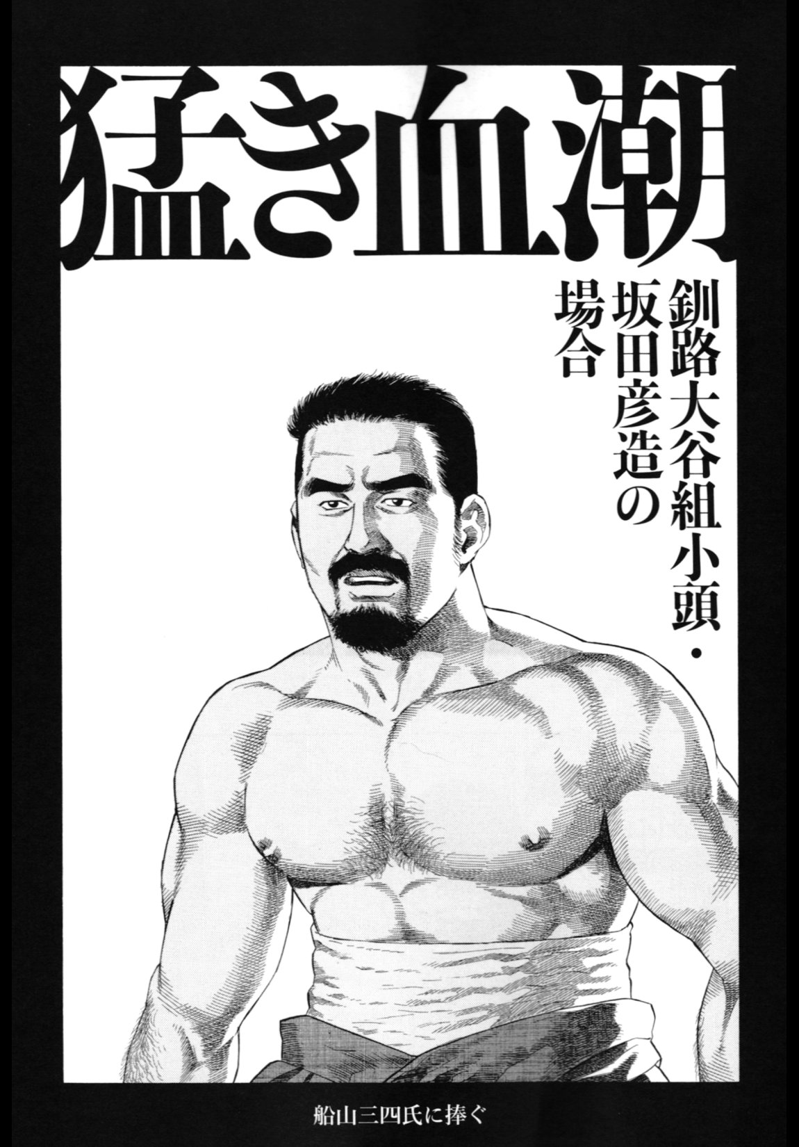 The Yakuzas Brave Blood page 1 full