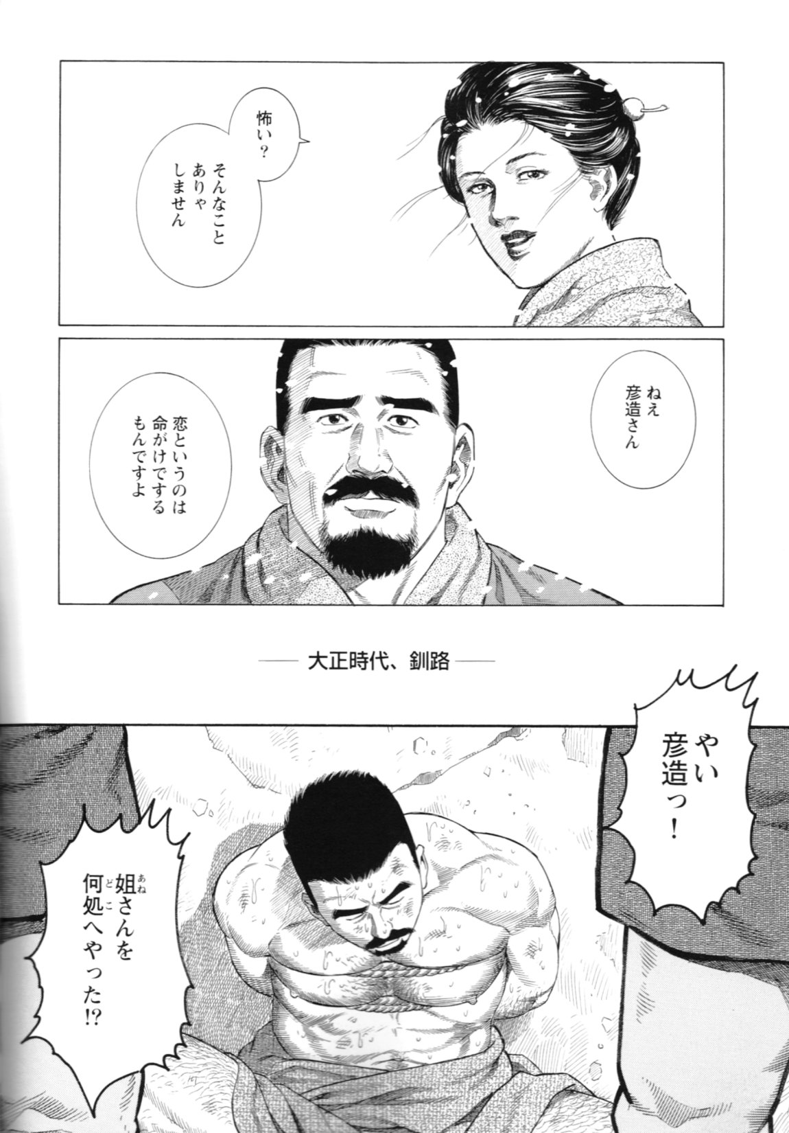 The Yakuzas Brave Blood page 2 full