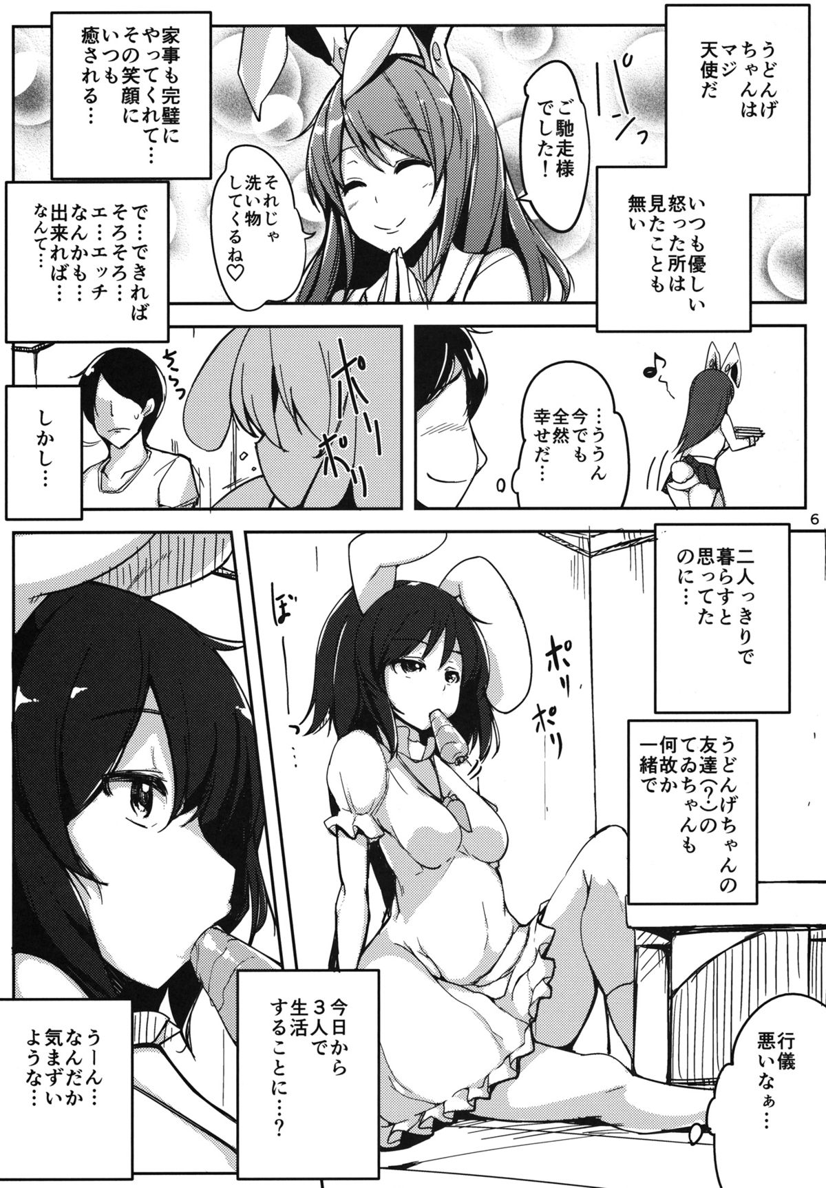 Kanojo ga Iru noni Uwaki Shite Tewi-chan to Sex Shita page 5 full