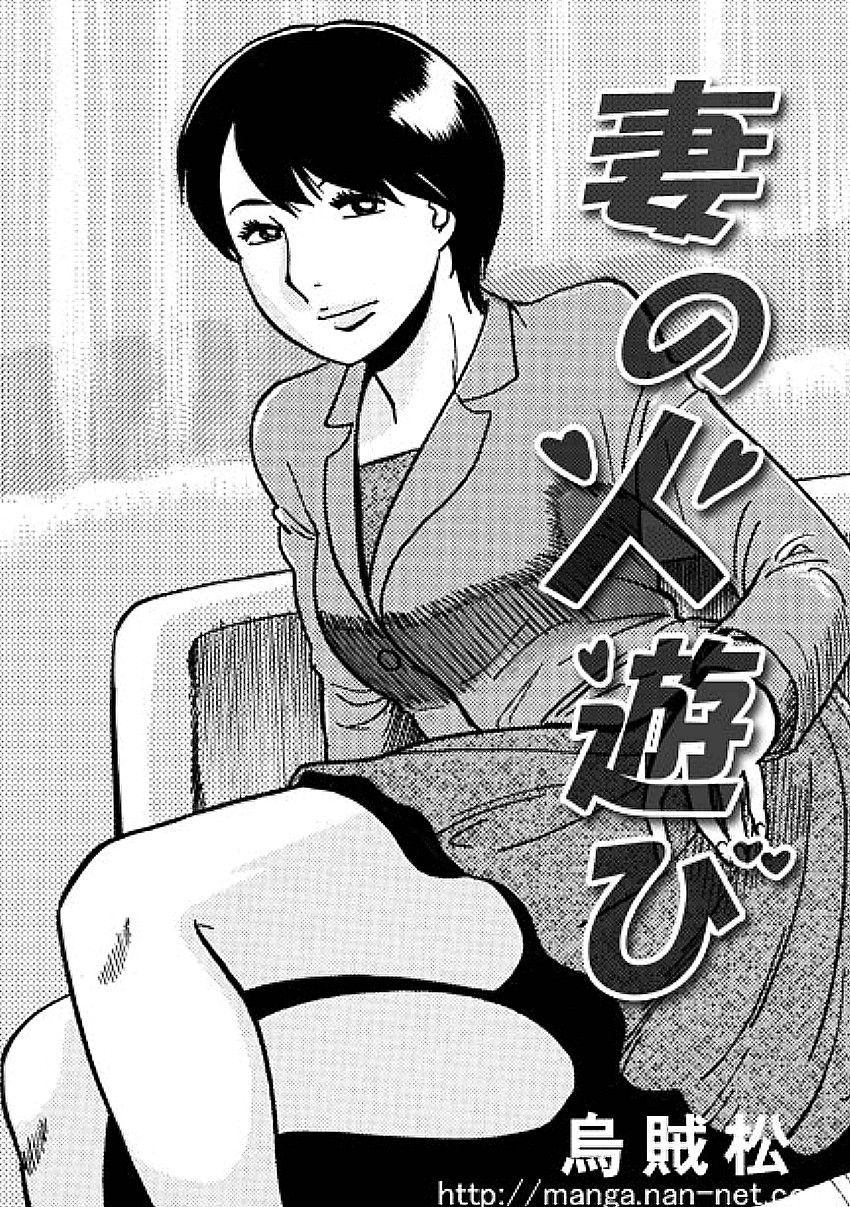 Tsuma no Hiasobi page 1 full