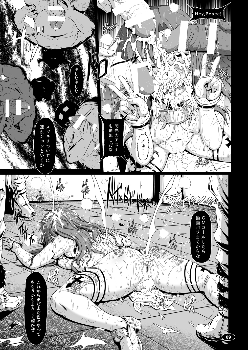 Mesubuta ART IFLINE page 8 full