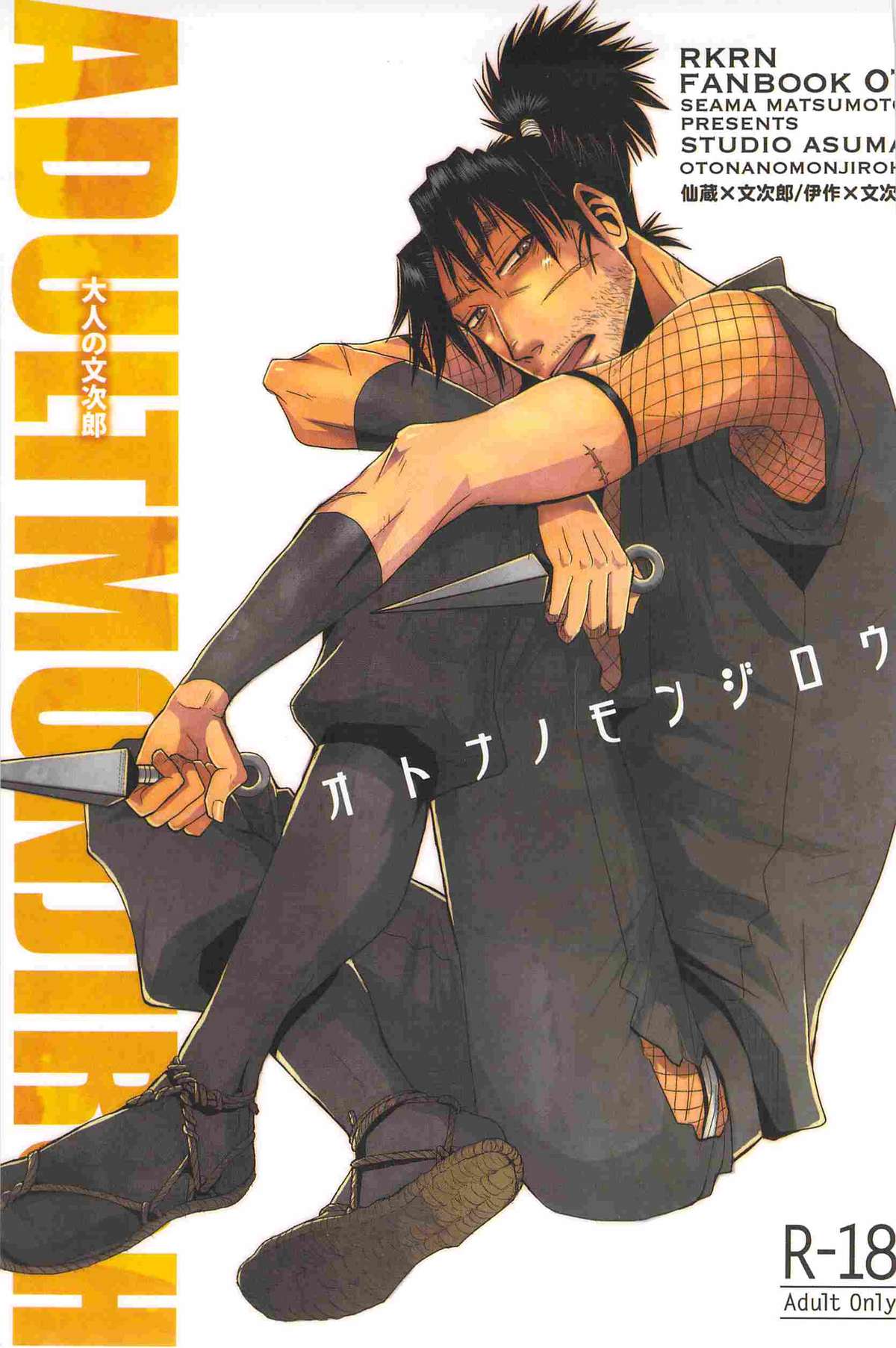 Otona no Monjirou page 1 full