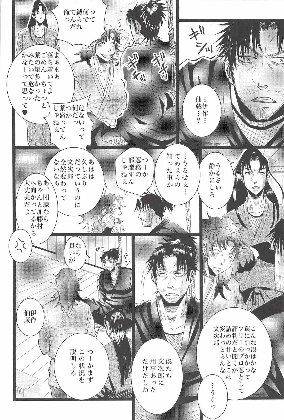 Otona no Monjirou page 10 full
