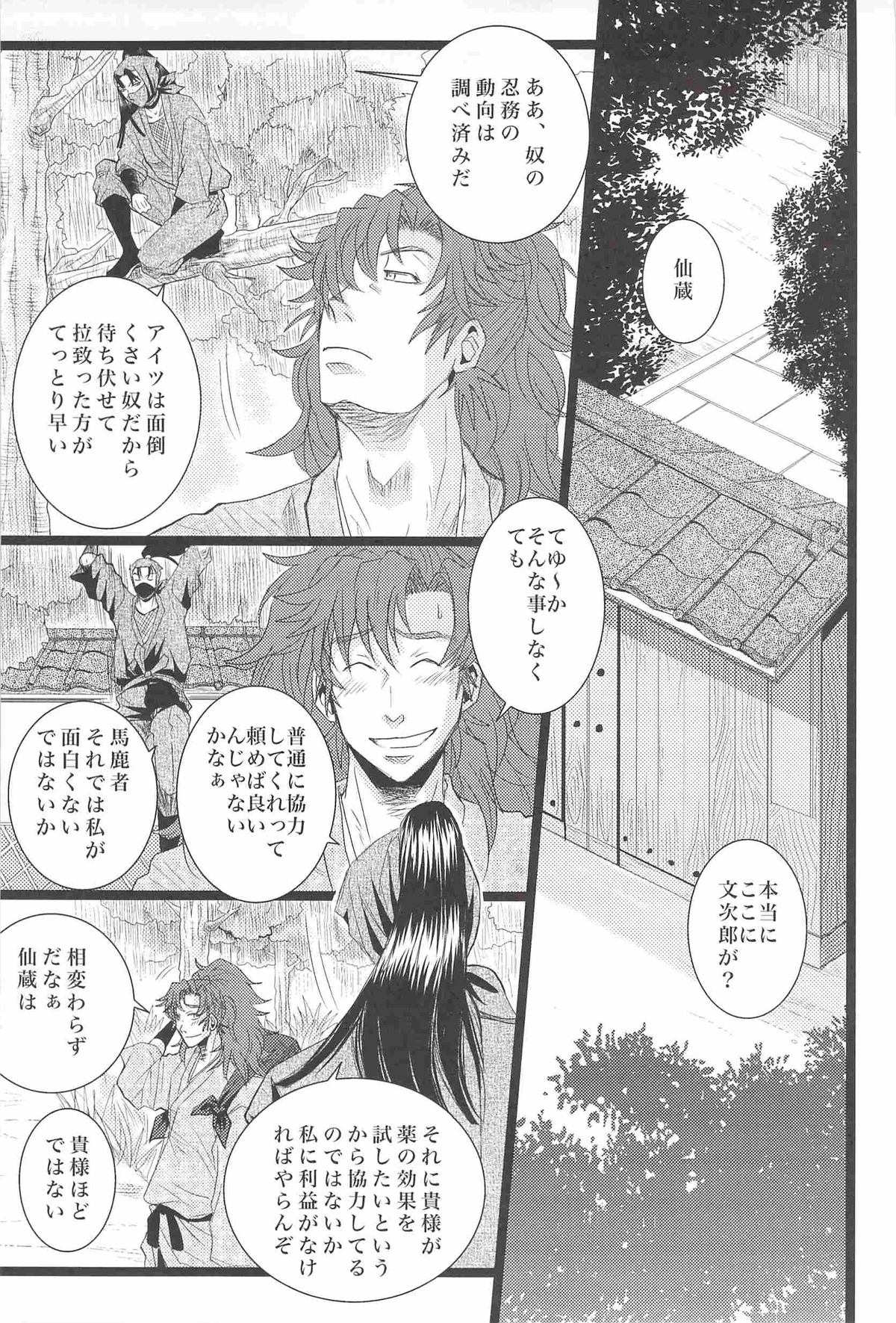Otona no Monjirou page 7 full