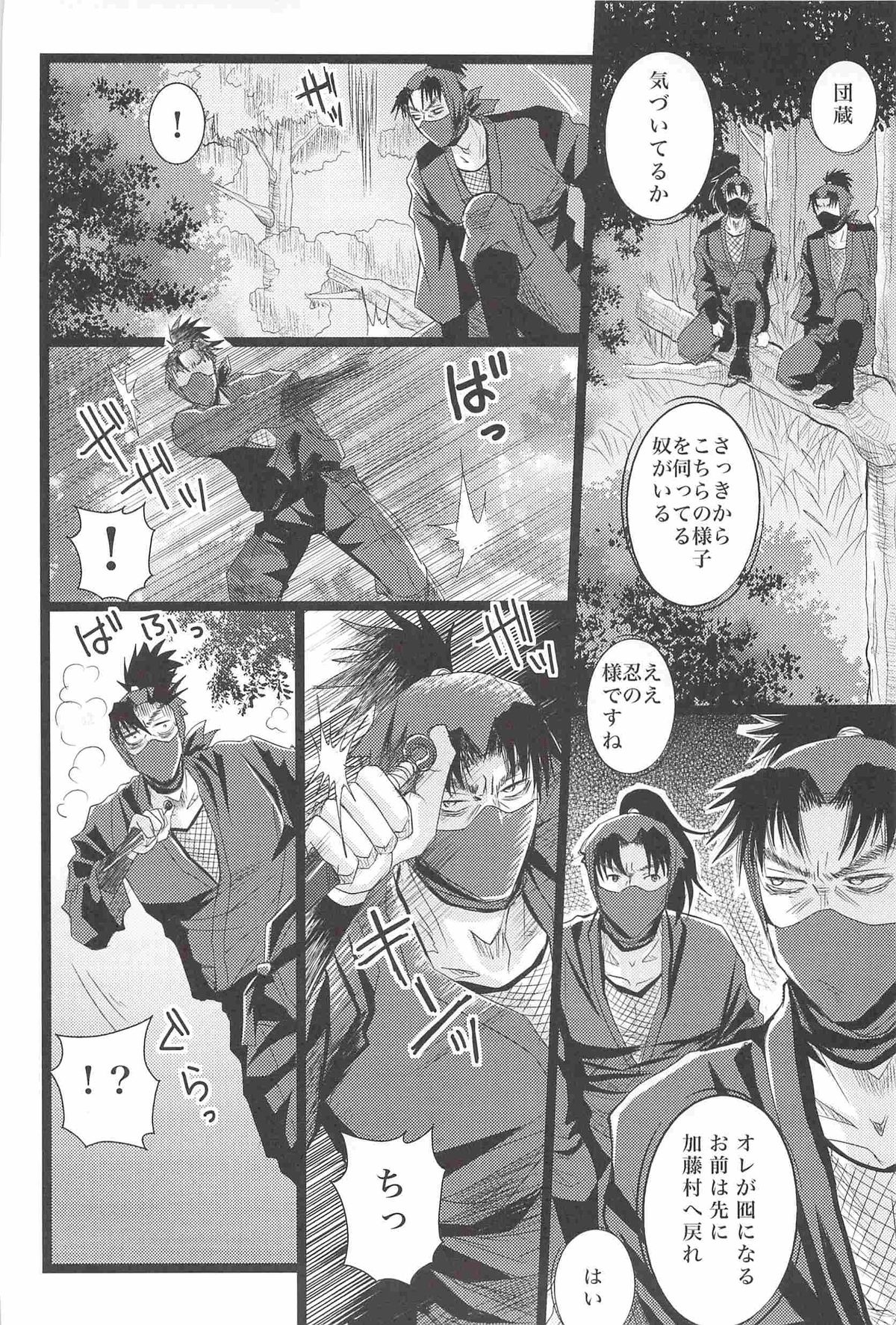 Otona no Monjirou page 8 full