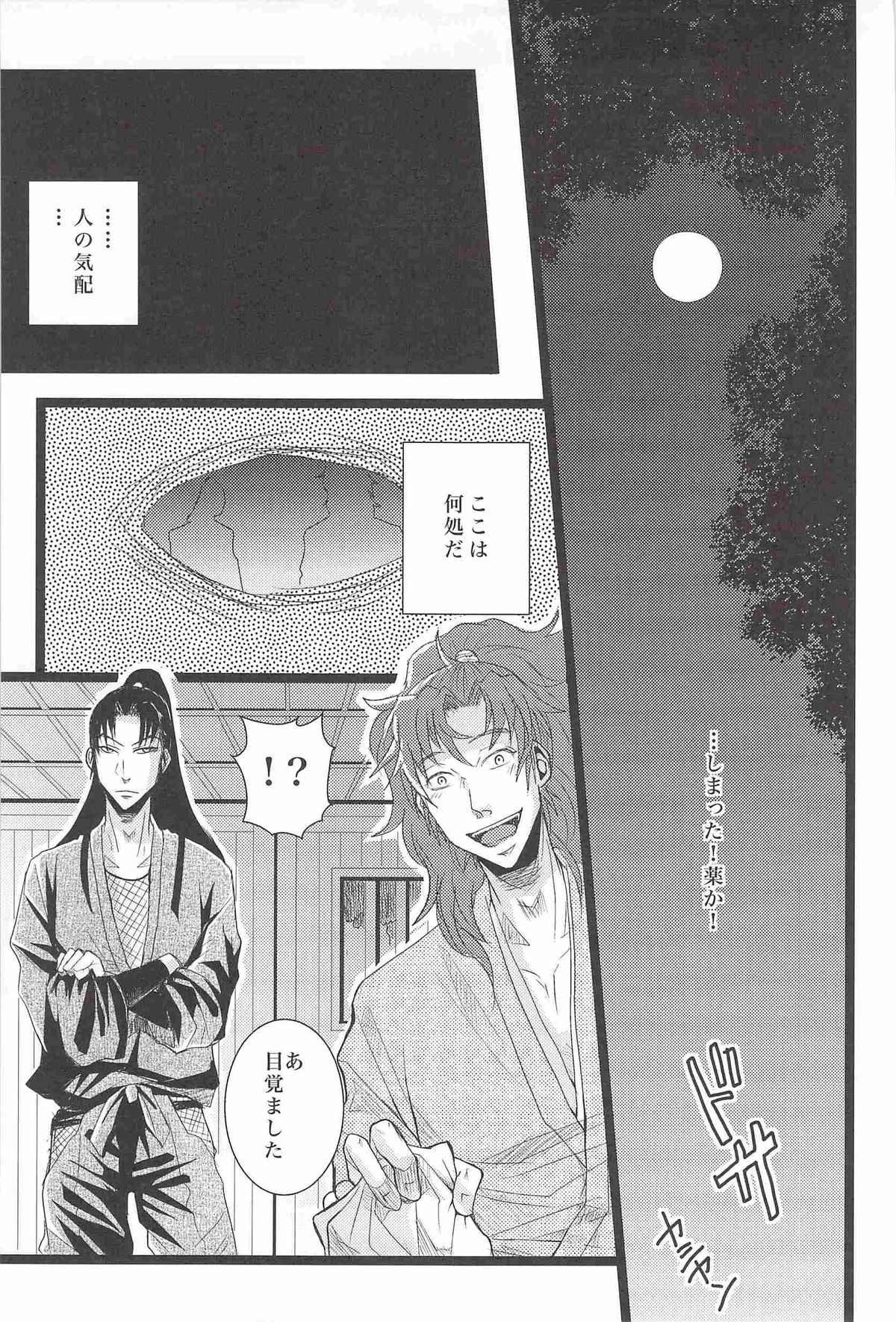 Otona no Monjirou page 9 full