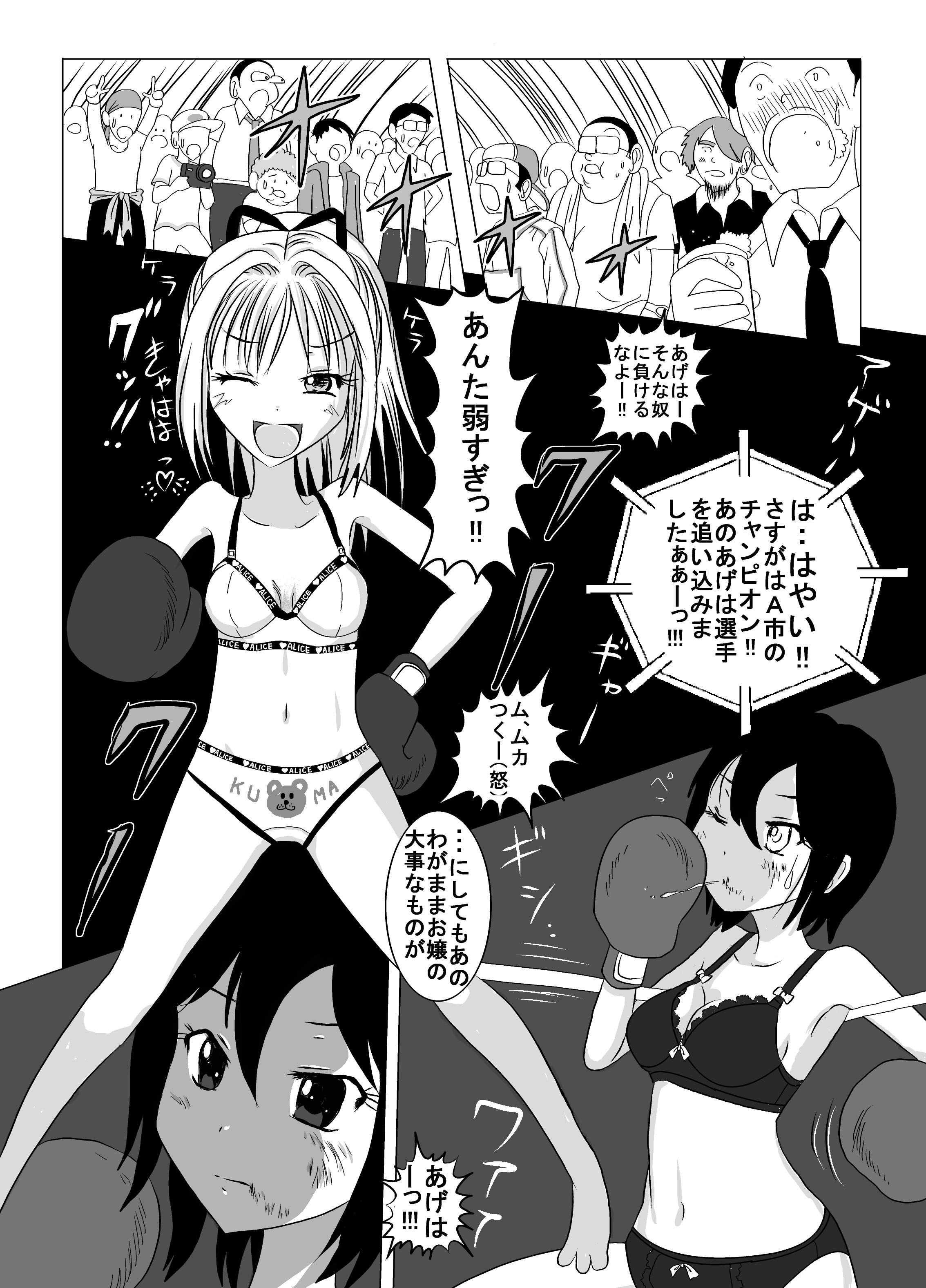 Chika Kakutougi Boxing Shoujo Boko!! 2 page 10 full