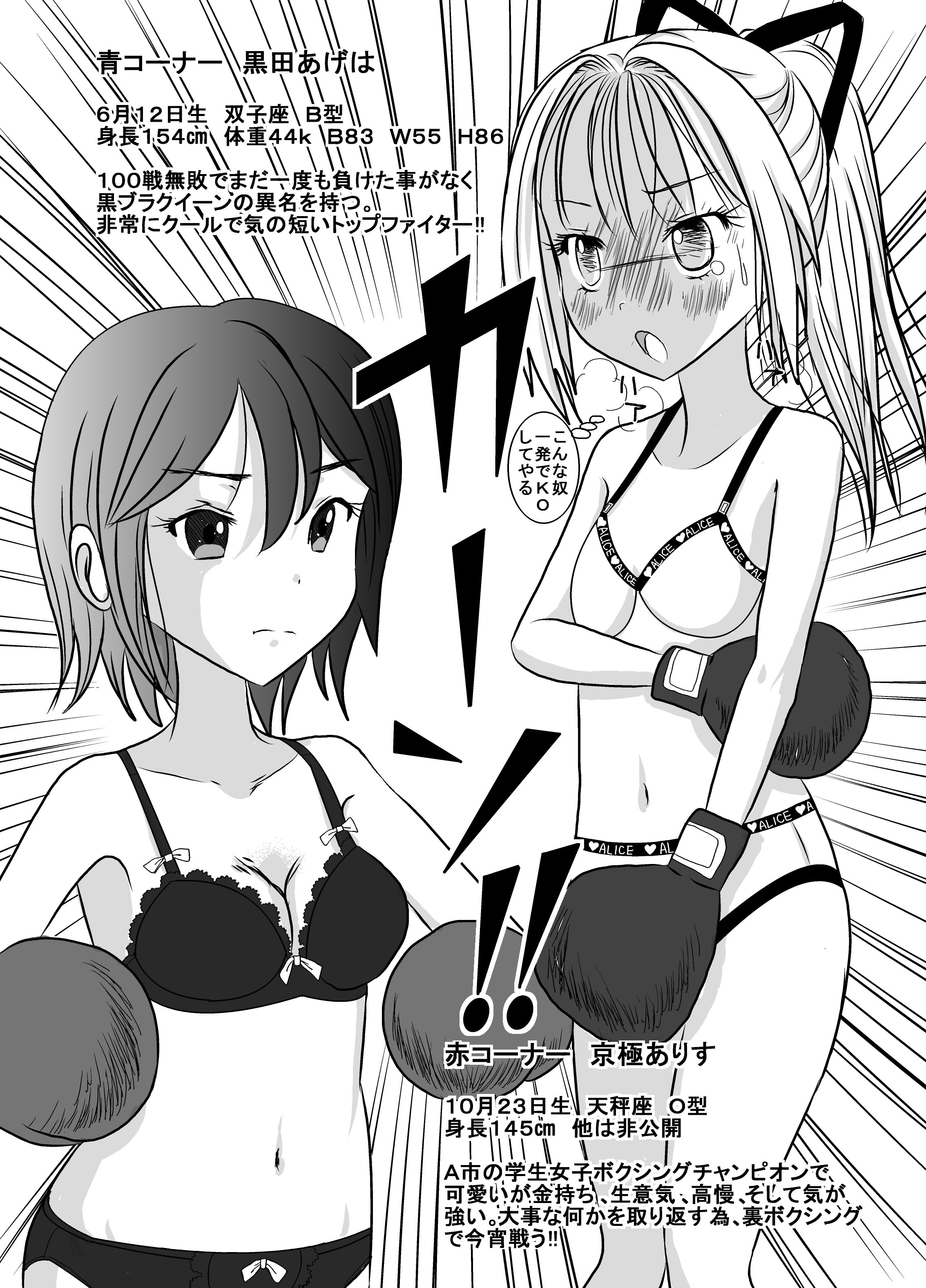 Chika Kakutougi Boxing Shoujo Boko!! 2 page 8 full