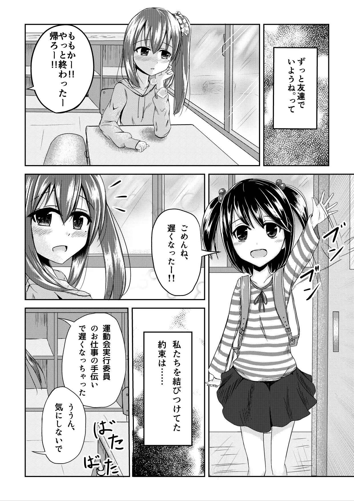 Yuugata no Tomodachi page 1 full