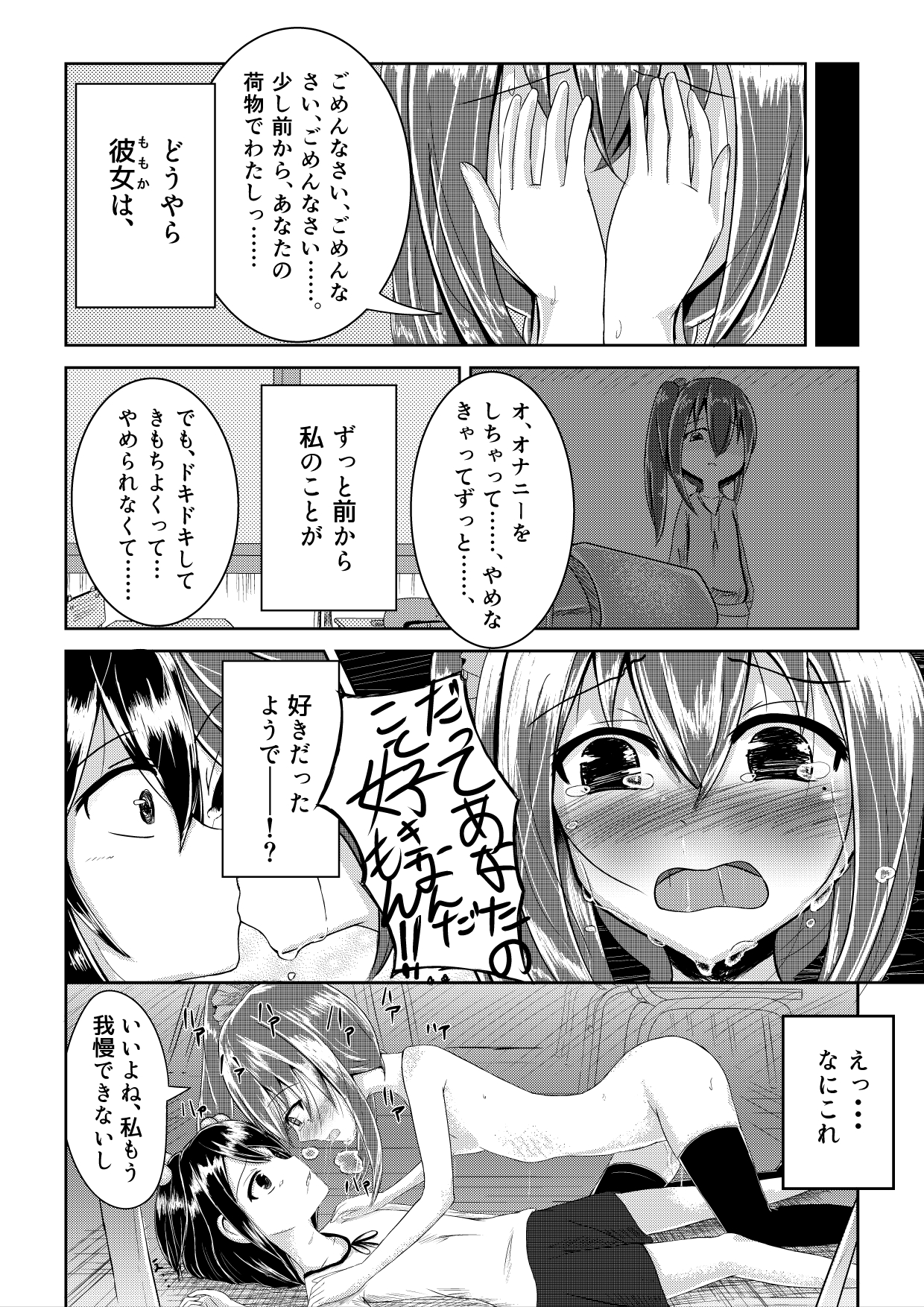 Yuugata no Tomodachi page 8 full