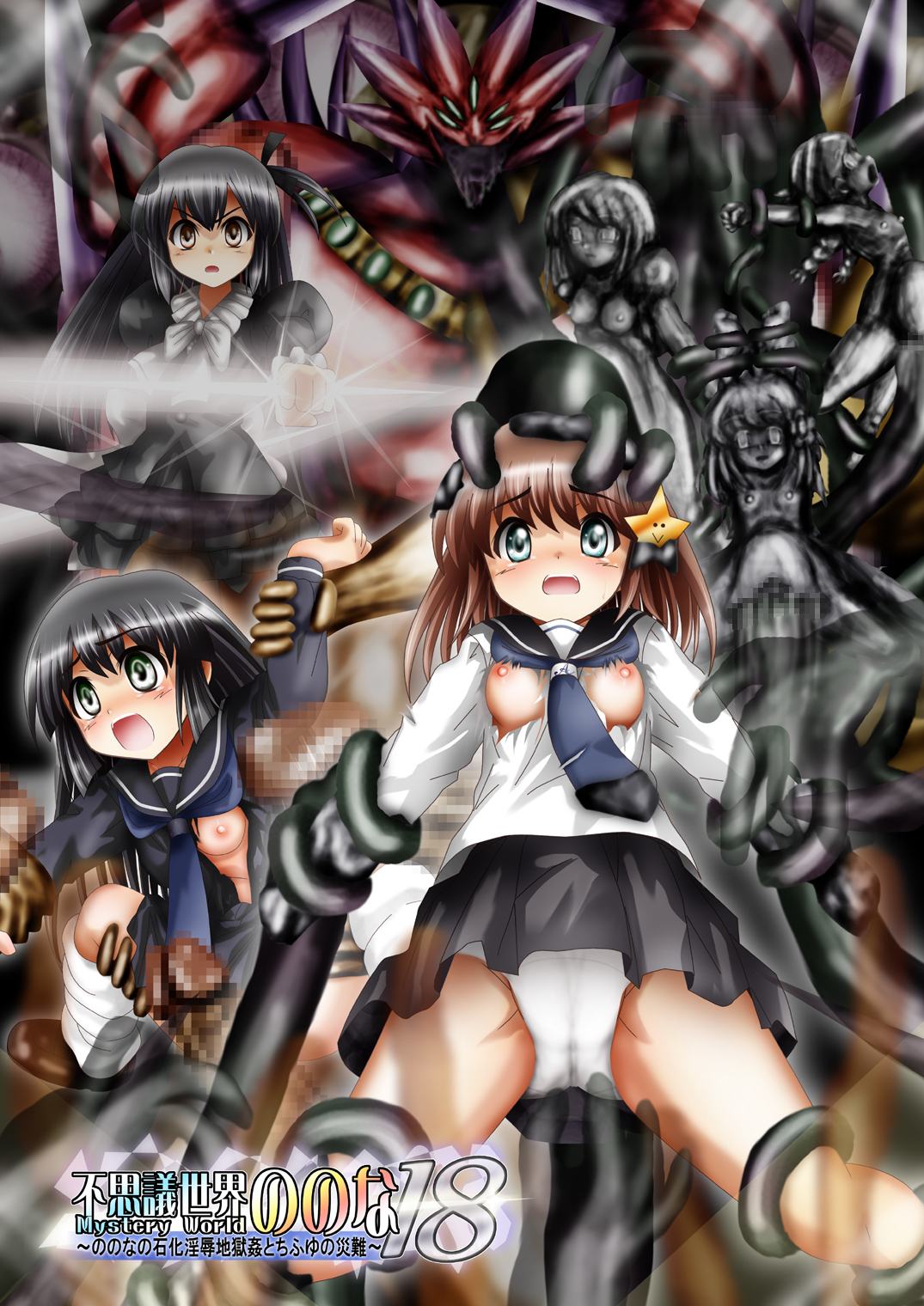 "Fushigi Sekai -Mystery World- Nonona 18" ~Nonona no Sekika Injoku Jigokukan to Chifuyu no Sainan~ page 1 full