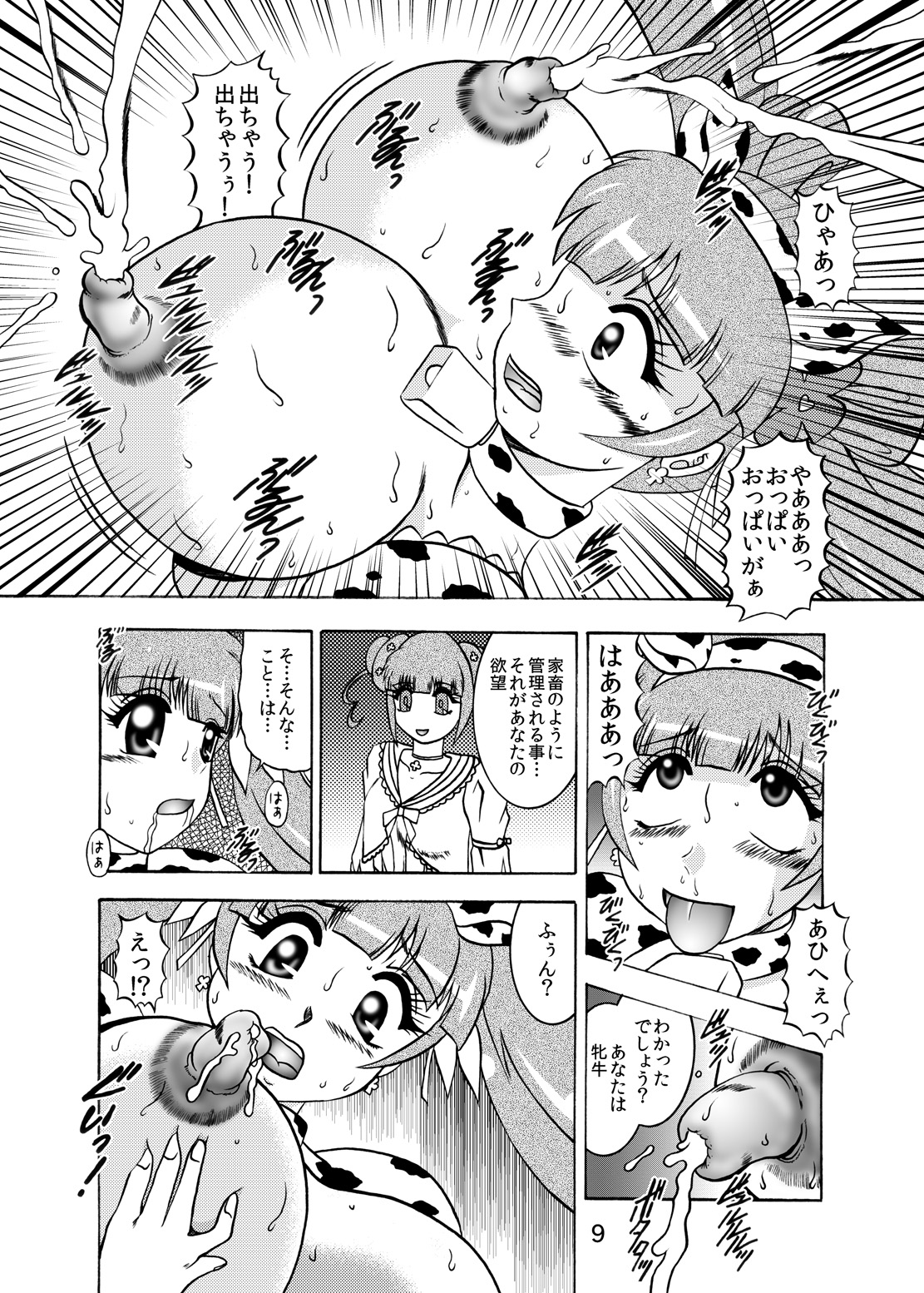青爛&紫鏡ダブルユニオン page 10 full