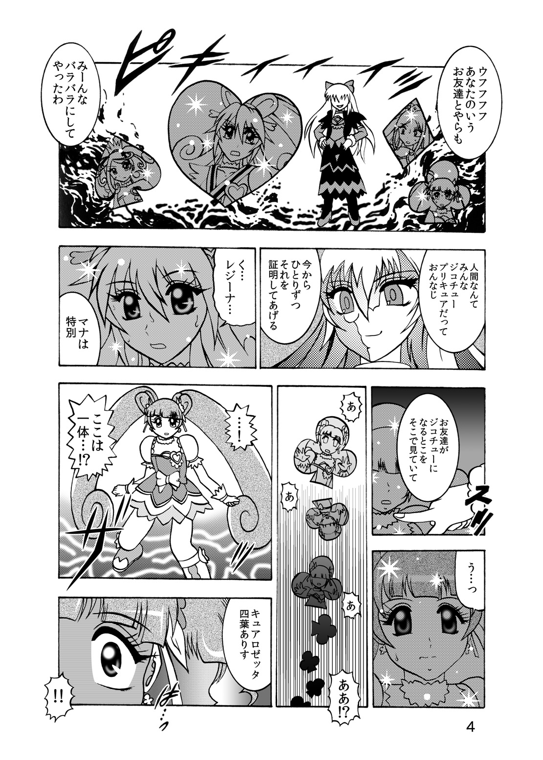 青爛&紫鏡ダブルユニオン page 5 full