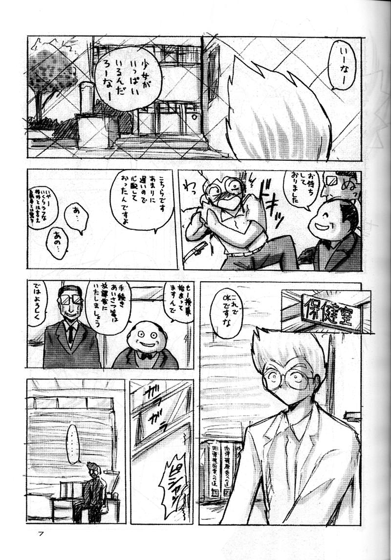 Bishoujo Kankin File V page 7 full